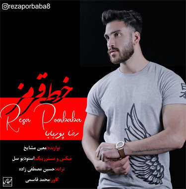 تیمار خط قرمز